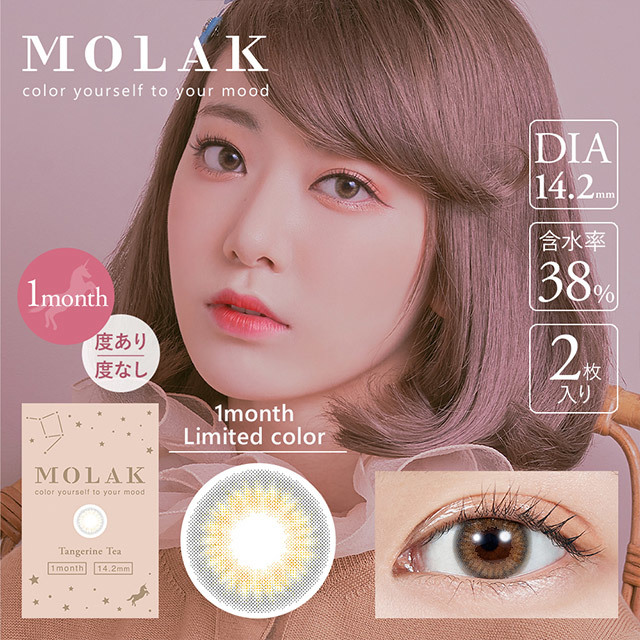 IZ*ONE 宮脇咲良ちゃんイメージモデルのカラコン【MOLAK】全色レビューの画像